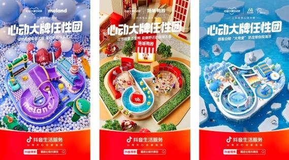 抖音活动助力平台网站_抖音平台资源补贴_国庆吃喝玩乐节