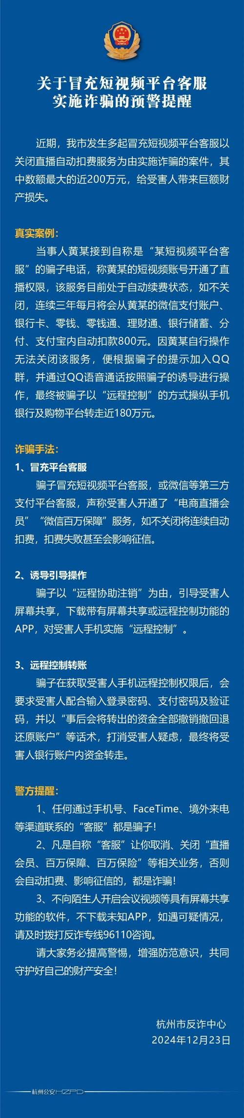 商品售后诈骗_抖音双击自助平台24小时全网最低_仿冒抖音客服诈骗