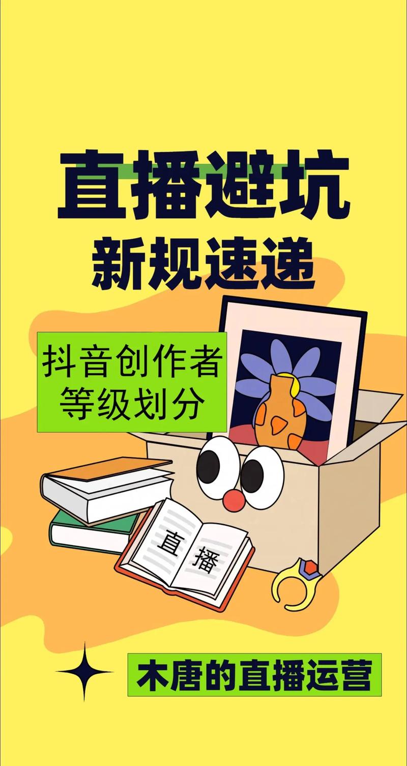 抖音电商直播带货趋势_抖音怎么快速升级粉丝等级_抖音带货作者等级