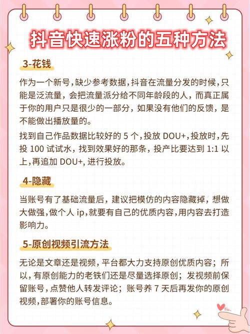 抖音刚开始做没有粉丝怎么办_抖音新号涨粉技巧_抖音怎么涨粉丝比较快(新手小白必看的抖音运营技巧)