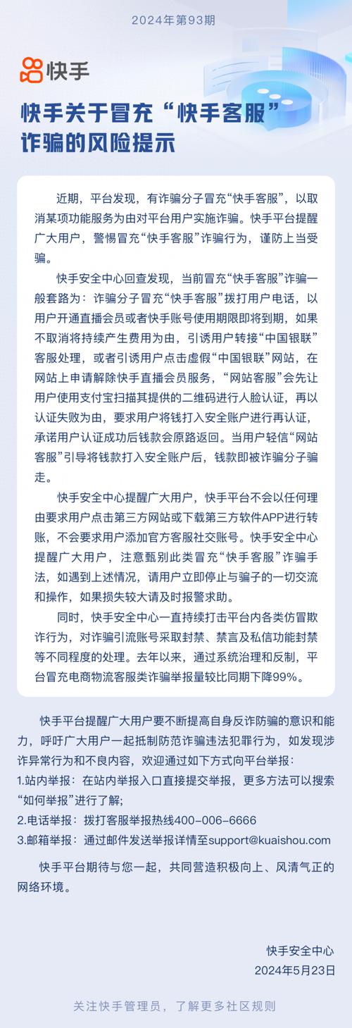 快手诈骗治理_快手买站一块钱100_兼职刷单骗局