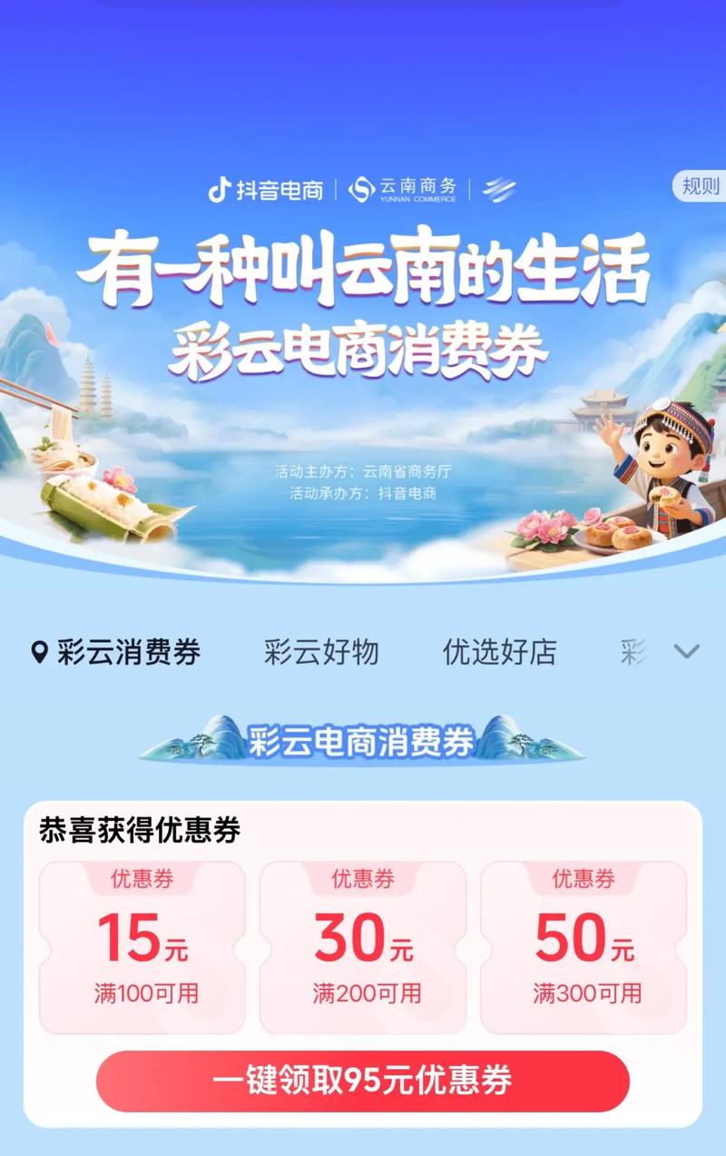 快手自动下单助手官网_云南消费券领取方式_快手彩云电商消费券