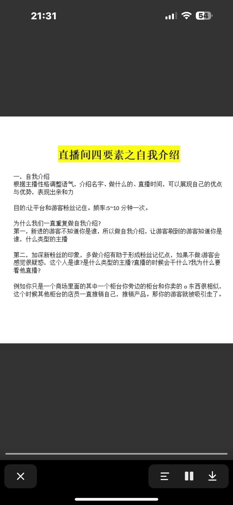 自我介绍_快手直播脚本模板_快手一元1000赞